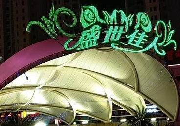 长治那个真空ktv陪酒玩的开-英皇国际KTV消费价格点评